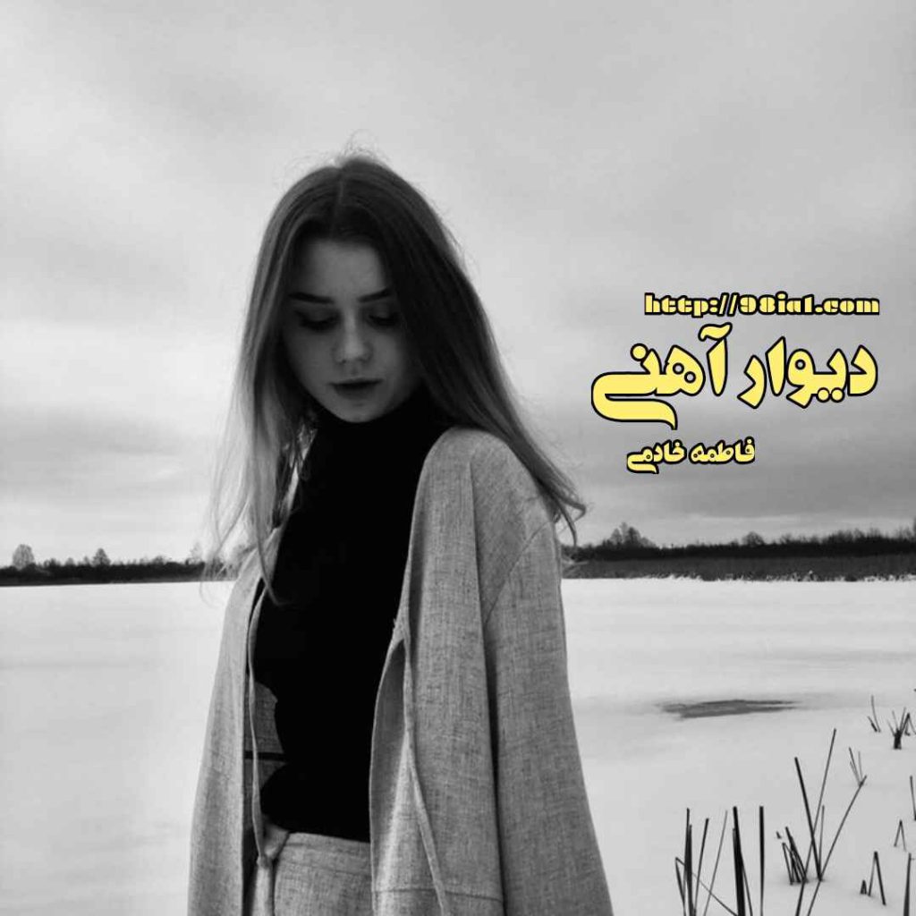 دانلود رمان جدید | نودهشتیا - رمان ایرانی، عاشقانه و بدون سانسور